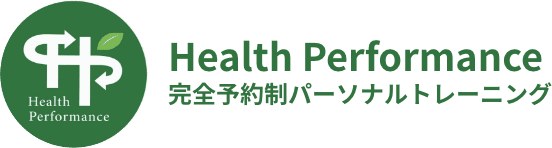 Health Performance 完全予約制パーソナルトレーニングジム